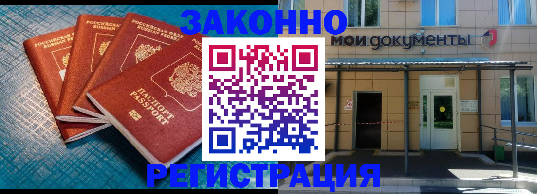 временная регистрация законно в Кимовске